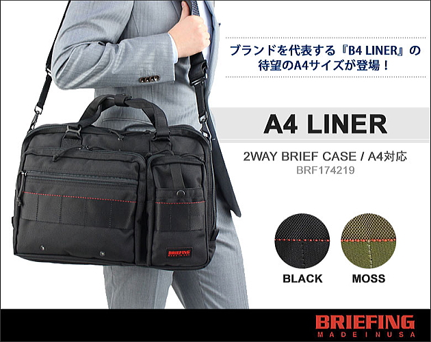 TUMIは重い・・・それならBRIEFING(ブリーフィング)はいかが!