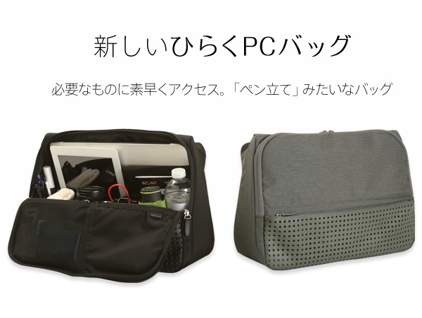 ひらくPCバッグ