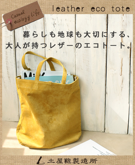 資格試験用のサブバッグに・・・メンズも使える土屋鞄のレザーエコトート