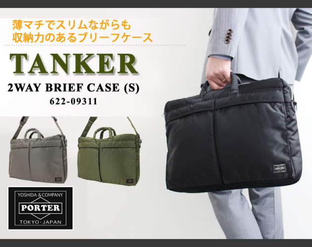 まず一つ目のビジネスバッグにPORTERという選択
