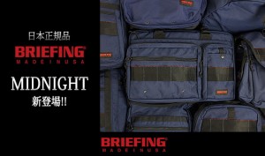 ブリーフィングにミッドナイトブルーが登場！