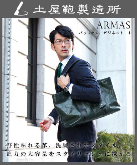 アルマス・バッファロービジネストート