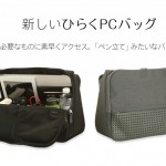 ひらくＰＣバッグ