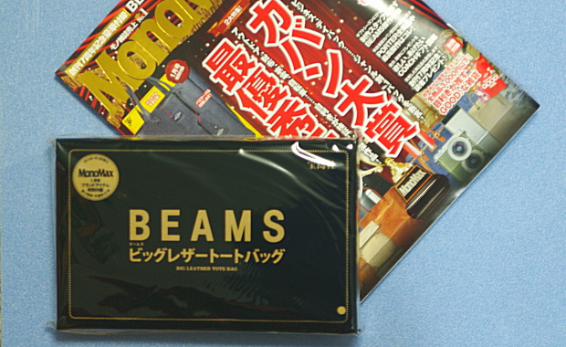 MonoMax-beams