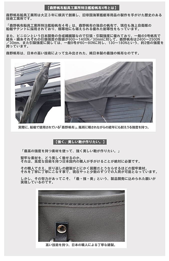 森野帆布の凄さとは？